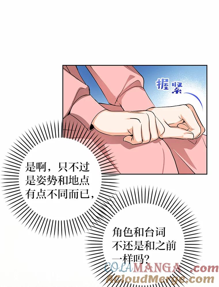 《大明星的kiss教学》8.入戏太深 第10页