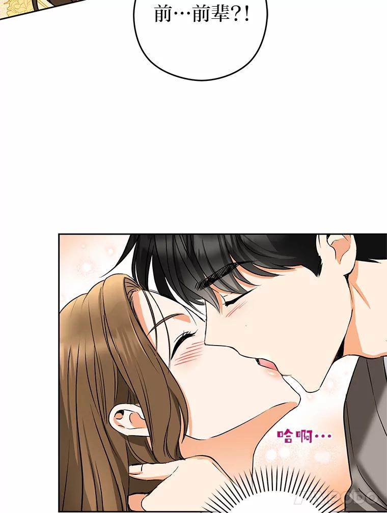 《大明星的kiss教学》8.入戏太深 第51页