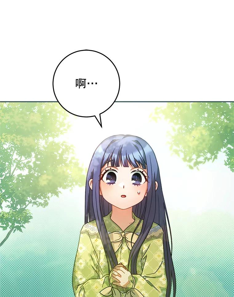 《这次要好好养妹妹》8.四叶草 第82页
