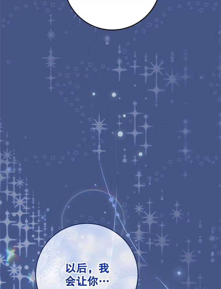 《这次要好好养妹妹》8.四叶草 第22页