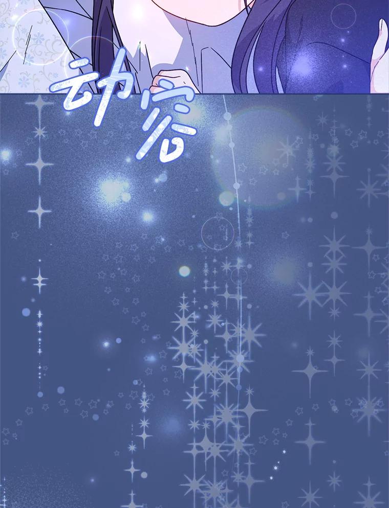 《这次要好好养妹妹》8.四叶草 第26页