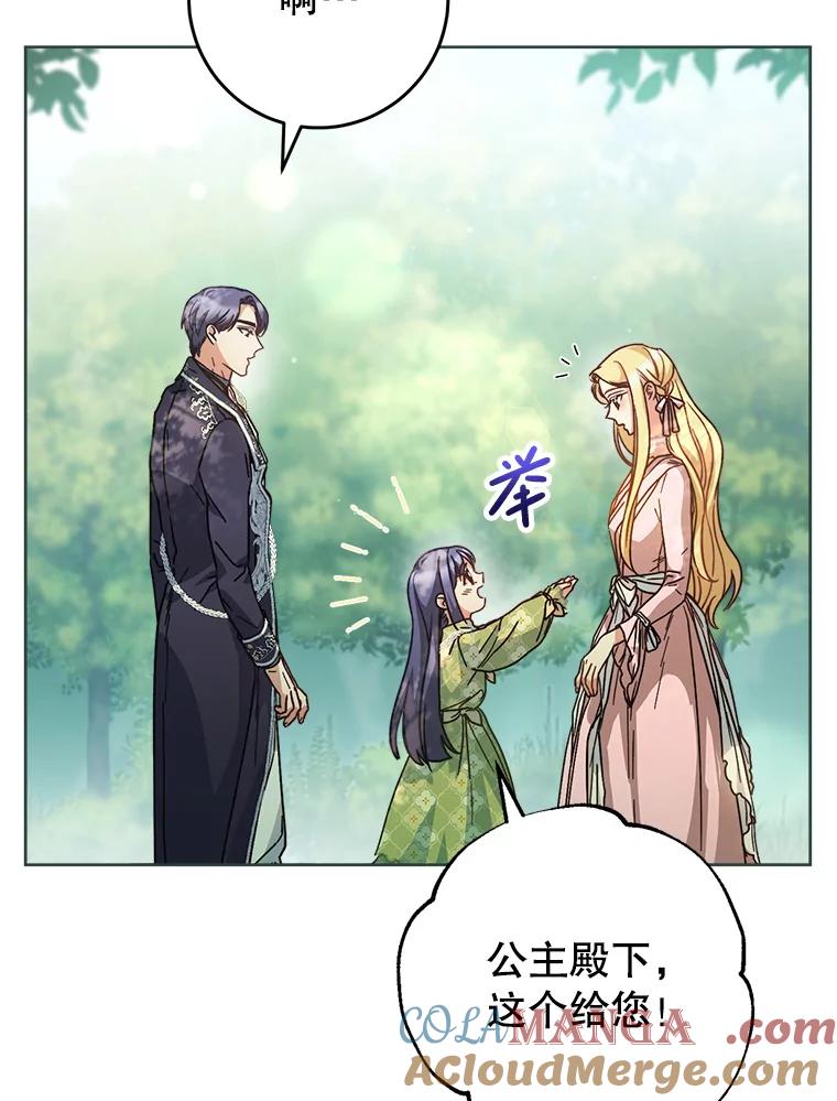 《这次要好好养妹妹》8.四叶草 第121页