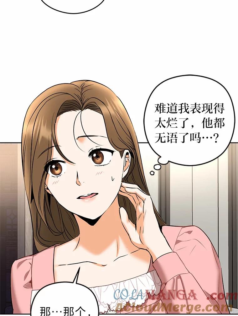 《大明星的kiss教学》8.入戏太深 第46页