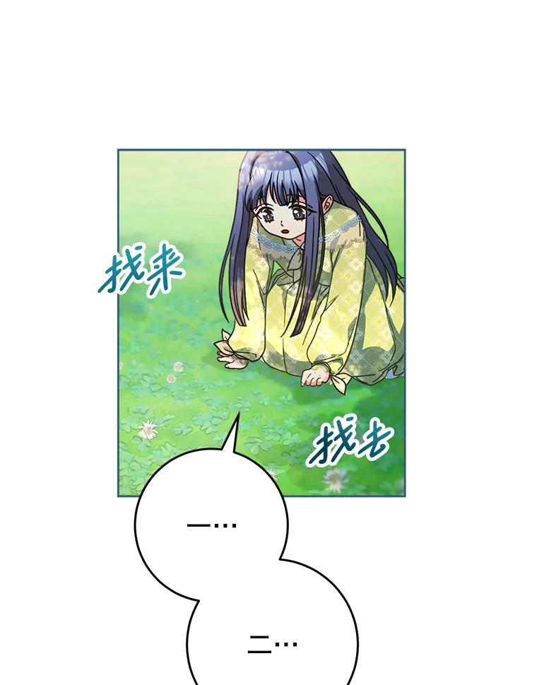 《这次要好好养妹妹》8.四叶草 第66页