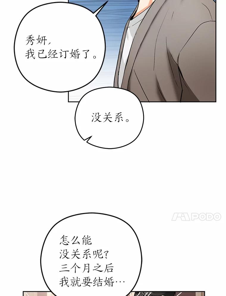 《大明星的kiss教学》8.入戏太深 第14页
