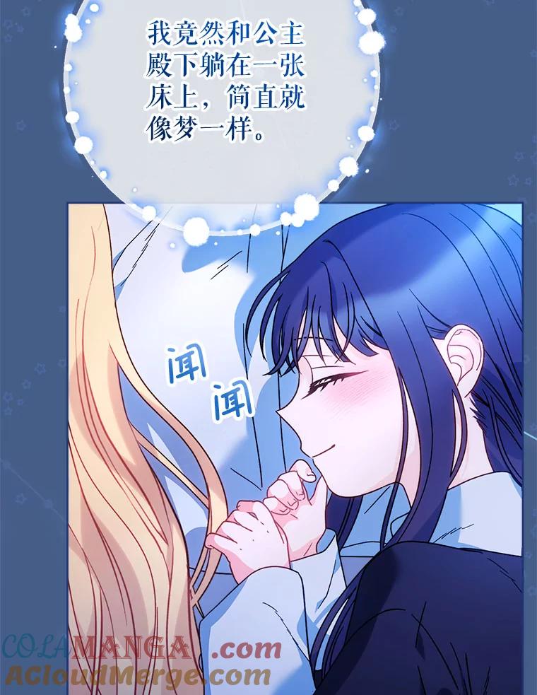 《这次要好好养妹妹》8.四叶草 第9页