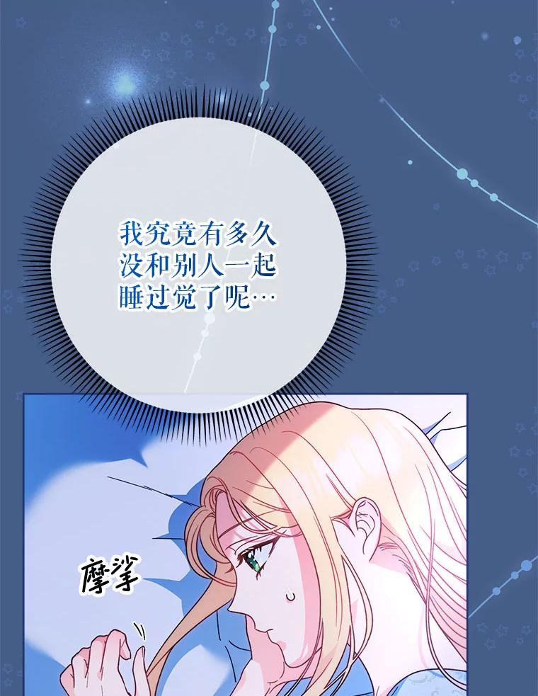 《这次要好好养妹妹》8.四叶草 第7页