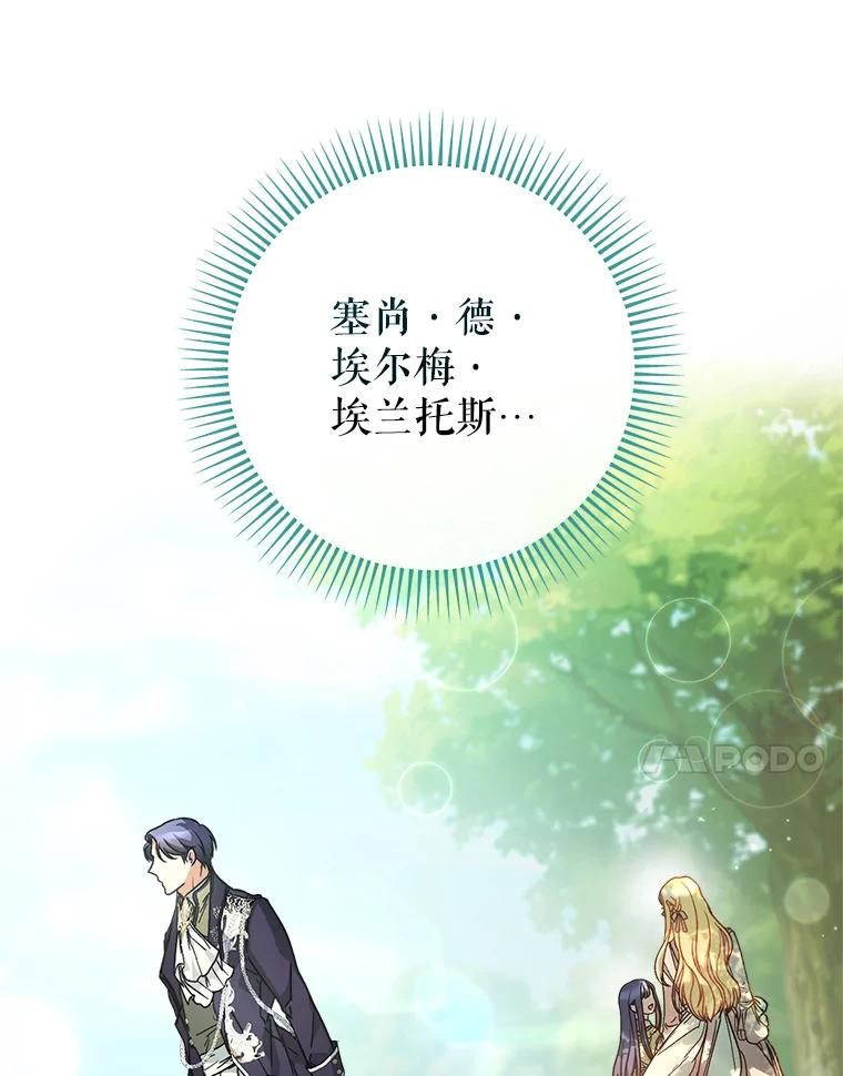 《这次要好好养妹妹》8.四叶草 第160页