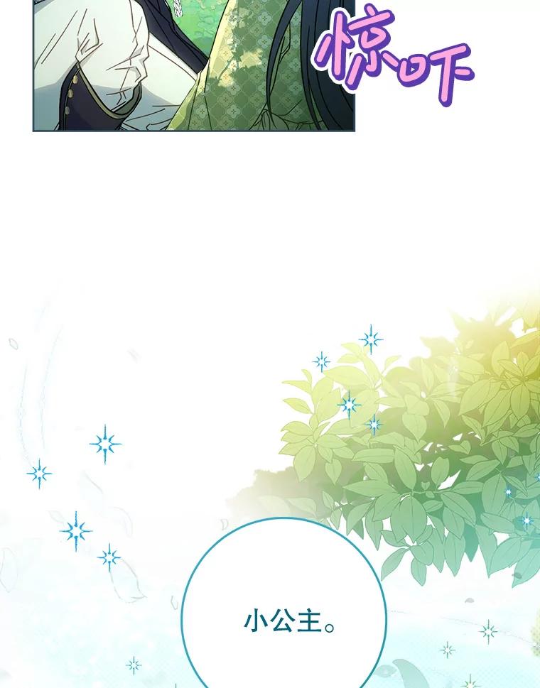 《这次要好好养妹妹》8.四叶草 第78页