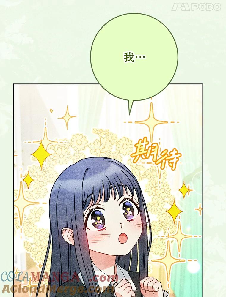 《这次要好好养妹妹》8.四叶草 第41页