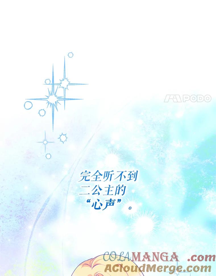 《这次要好好养妹妹》8.四叶草 第157页