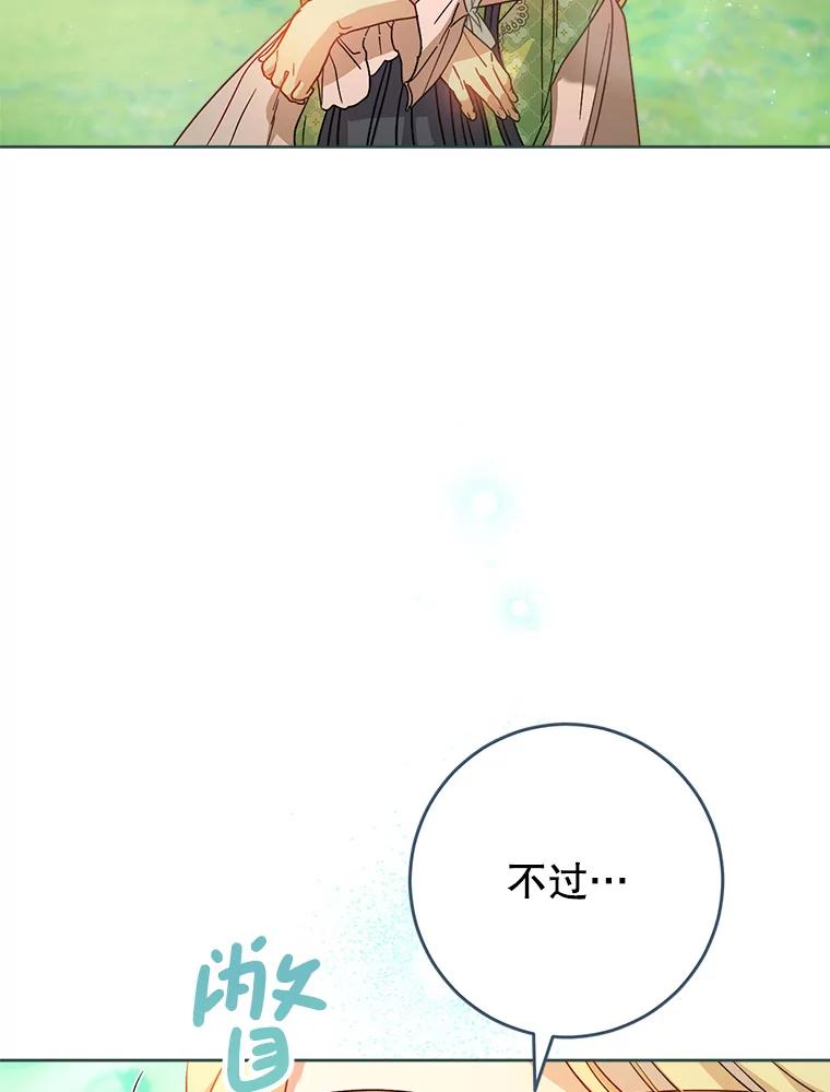 《这次要好好养妹妹》8.四叶草 第112页