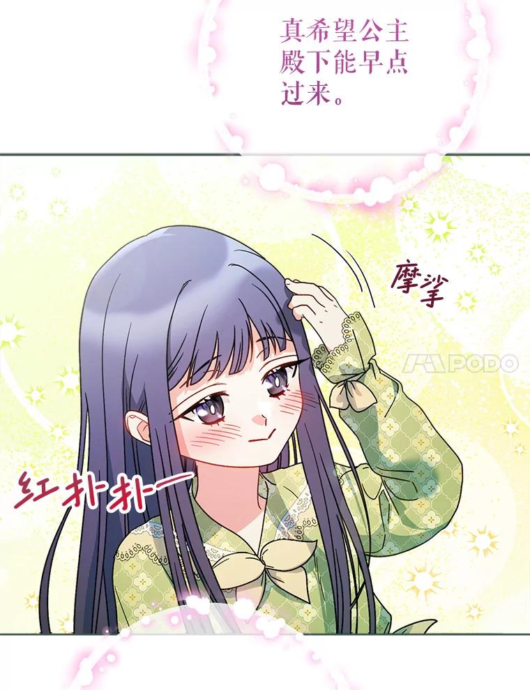 《这次要好好养妹妹》8.四叶草 第47页