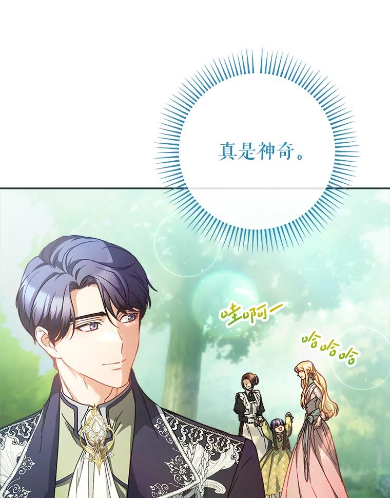 《这次要好好养妹妹》8.四叶草 第152页