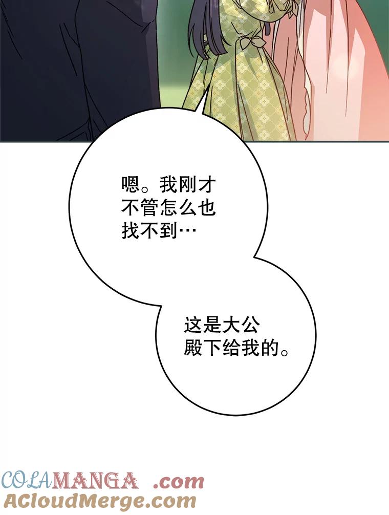 《这次要好好养妹妹》8.四叶草 第125页