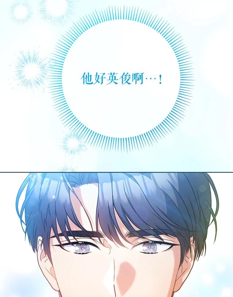 《这次要好好养妹妹》8.四叶草 第75页