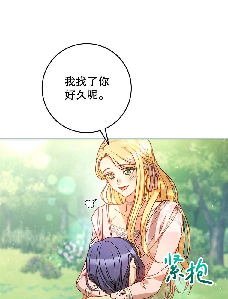 《这次要好好养妹妹》8.四叶草 第111页