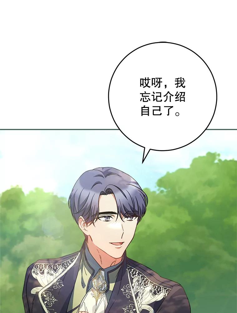 《这次要好好养妹妹》8.四叶草 第96页