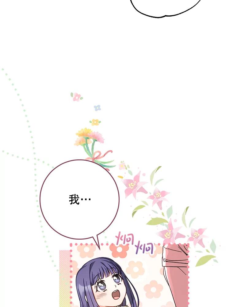 《这次要好好养妹妹》8.四叶草 第122页