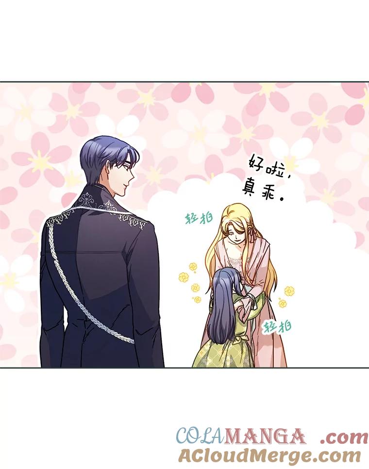 《这次要好好养妹妹》8.四叶草 第145页