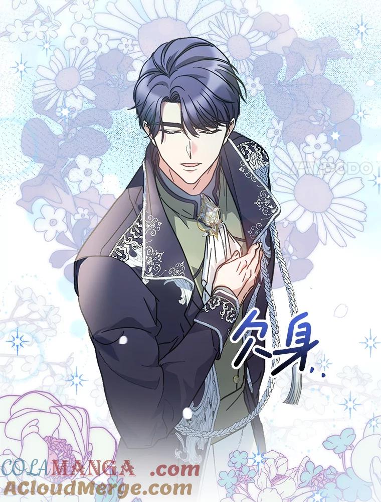 《这次要好好养妹妹》8.四叶草 第117页