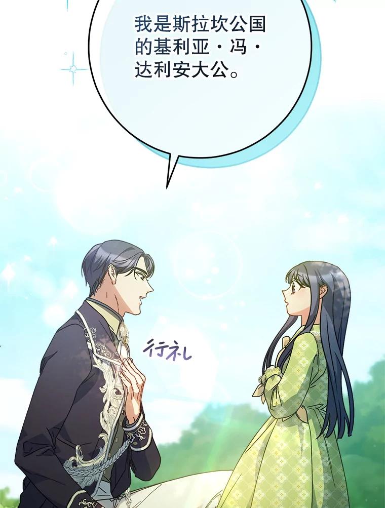 《这次要好好养妹妹》8.四叶草 第98页