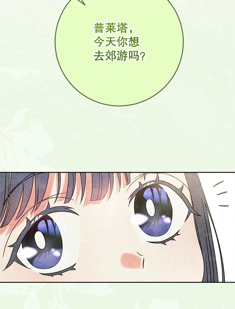《这次要好好养妹妹》8.四叶草 第38页