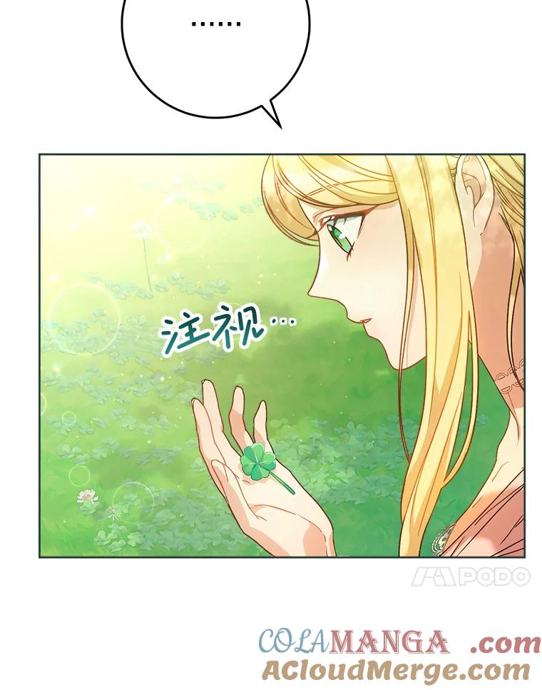 《这次要好好养妹妹》8.四叶草 第133页