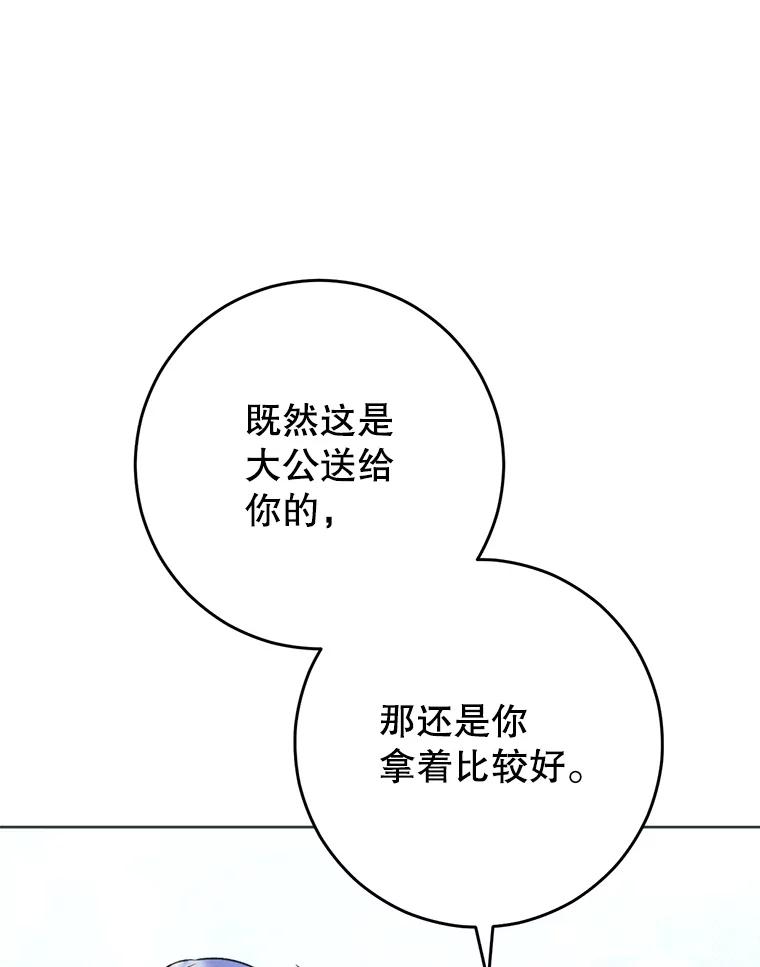 《这次要好好养妹妹》8.四叶草 第136页