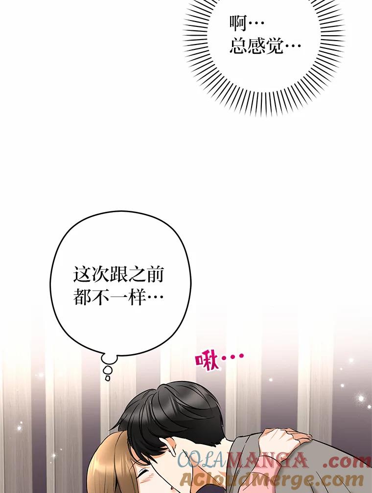 《大明星的kiss教学》8.入戏太深 第52页