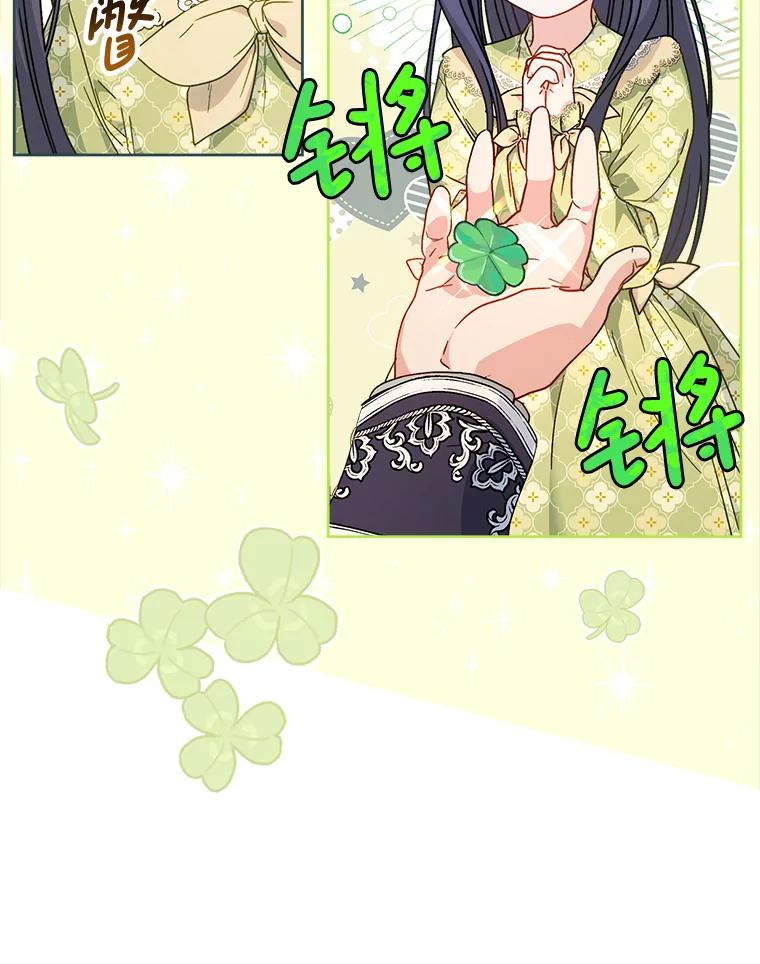 《这次要好好养妹妹》8.四叶草 第86页