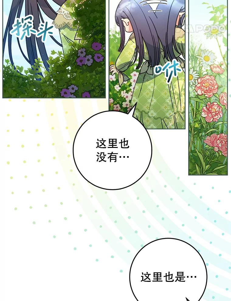 《这次要好好养妹妹》8.四叶草 第54页