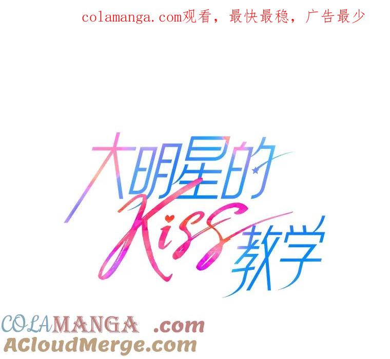 《大明星的kiss教学》8.入戏太深 第1页