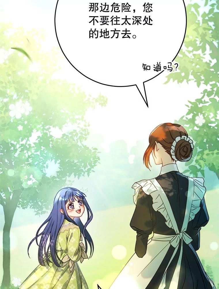 《这次要好好养妹妹》8.四叶草 第35页