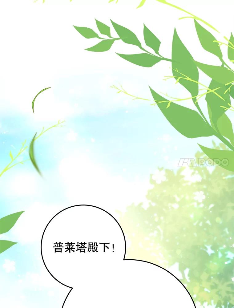 《这次要好好养妹妹》8.四叶草 第34页