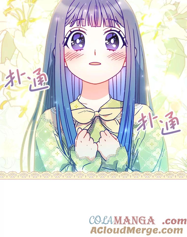 《这次要好好养妹妹》8.四叶草 第141页