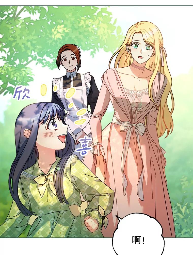 《这次要好好养妹妹》8.四叶草 第106页
