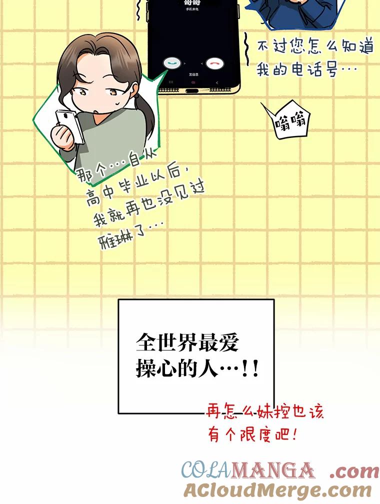 《大明星的kiss教学》8.入戏太深 第61页
