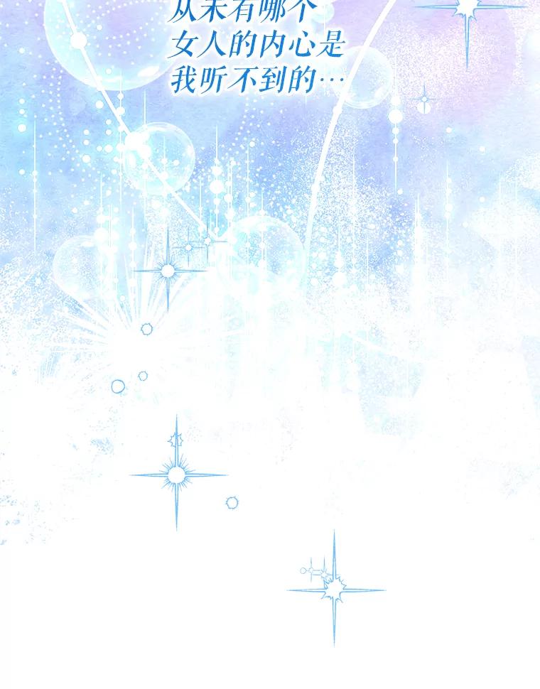 《这次要好好养妹妹》8.四叶草 第159页