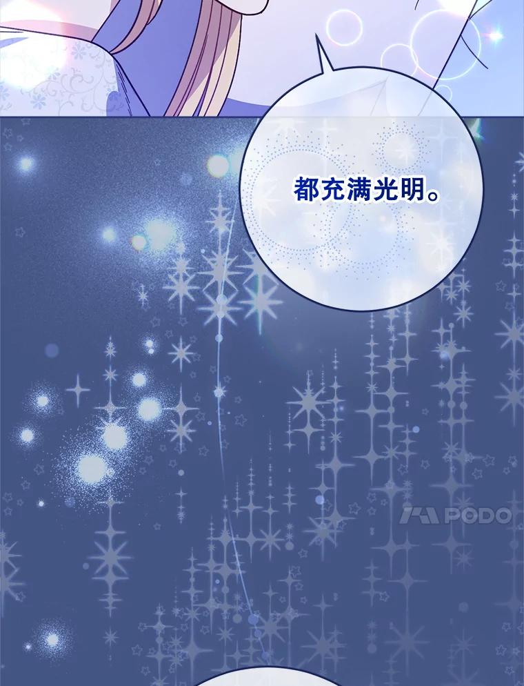 《这次要好好养妹妹》8.四叶草 第24页