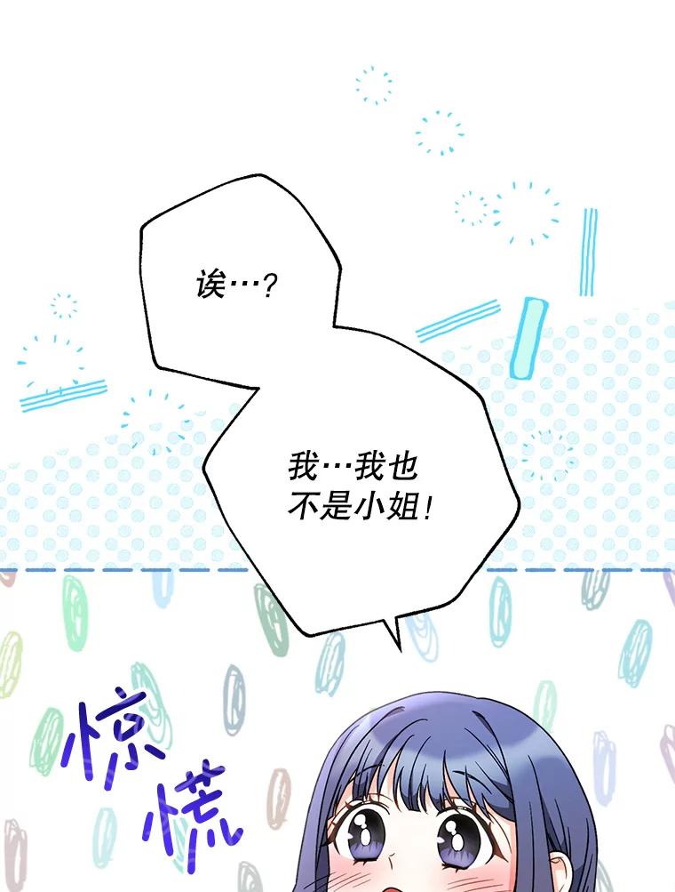 《这次要好好养妹妹》8.四叶草 第102页