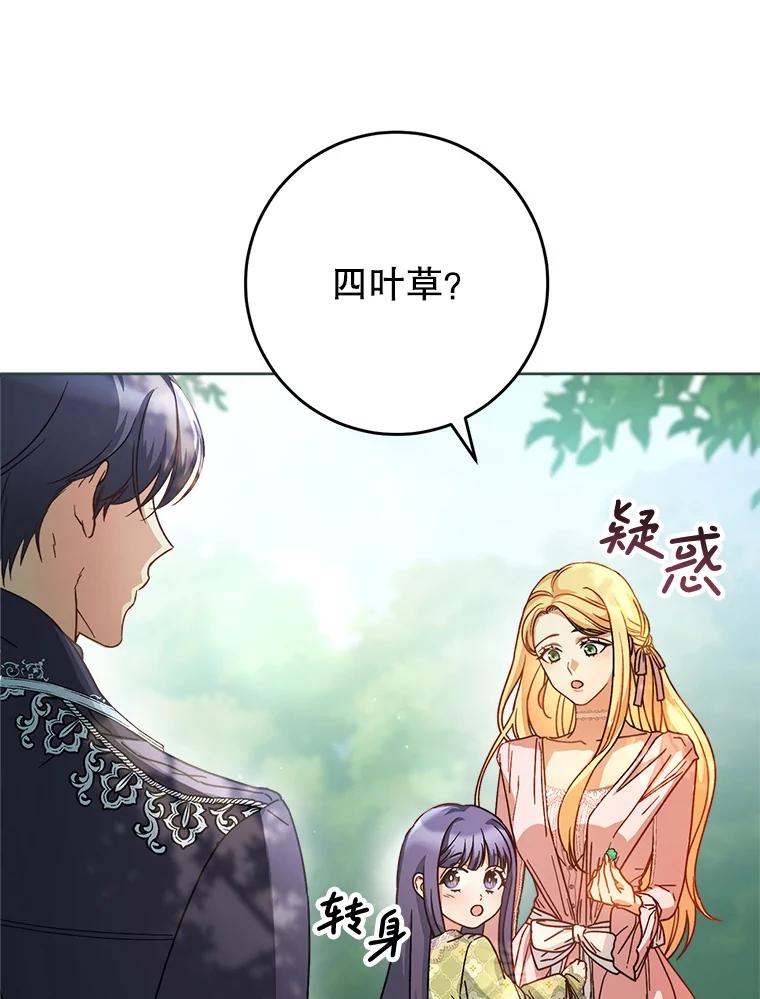 《这次要好好养妹妹》8.四叶草 第124页