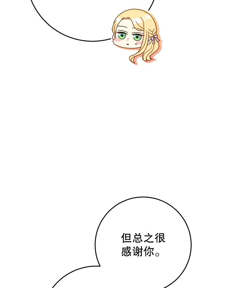 《这次要好好养妹妹》8.四叶草 第128页