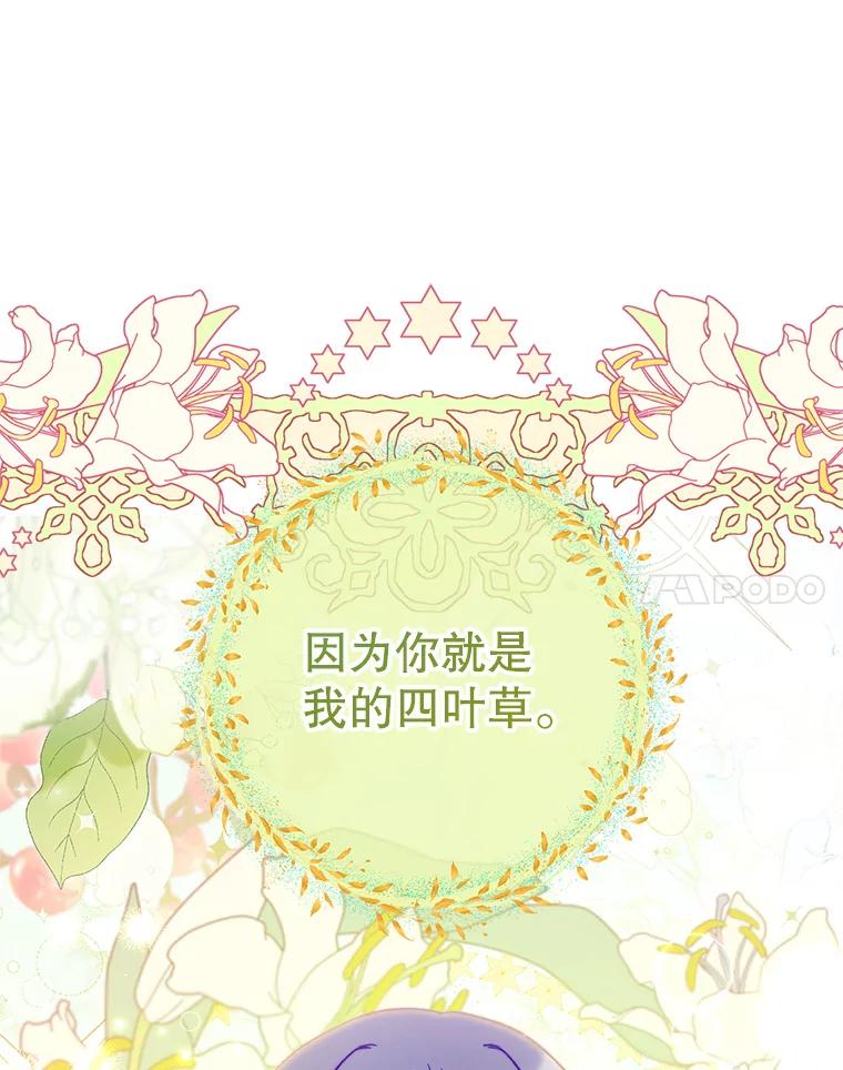 《这次要好好养妹妹》8.四叶草 第140页