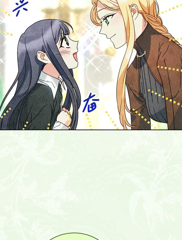 《这次要好好养妹妹》8.四叶草 第43页