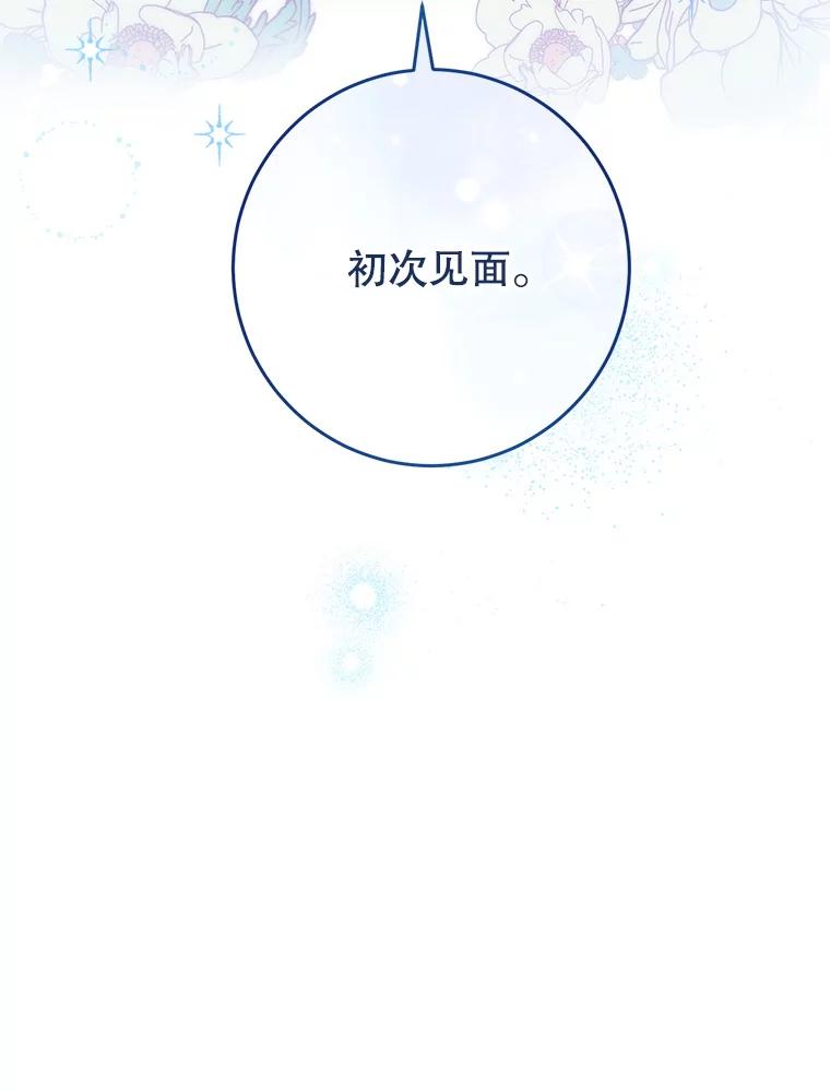 《这次要好好养妹妹》8.四叶草 第118页