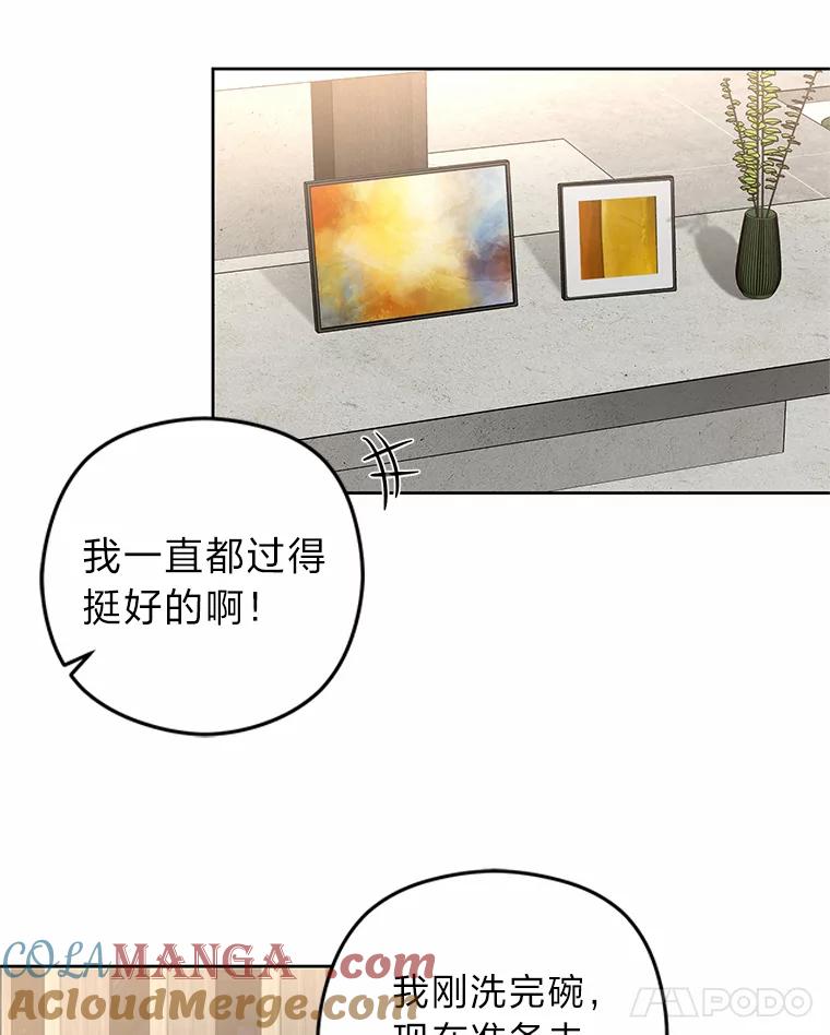 《大明星的kiss教学》8.入戏太深 第64页