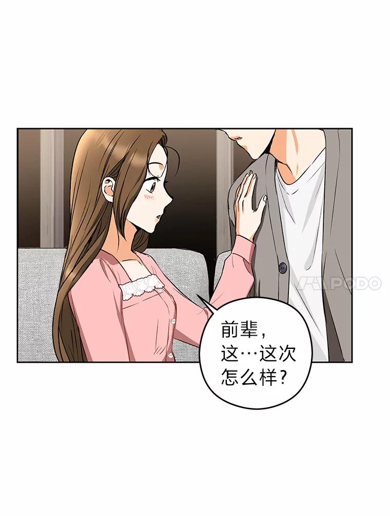 《大明星的kiss教学》8.入戏太深 第44页