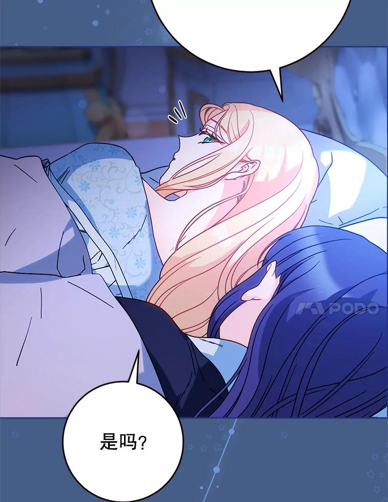 《这次要好好养妹妹》8.四叶草 第11页