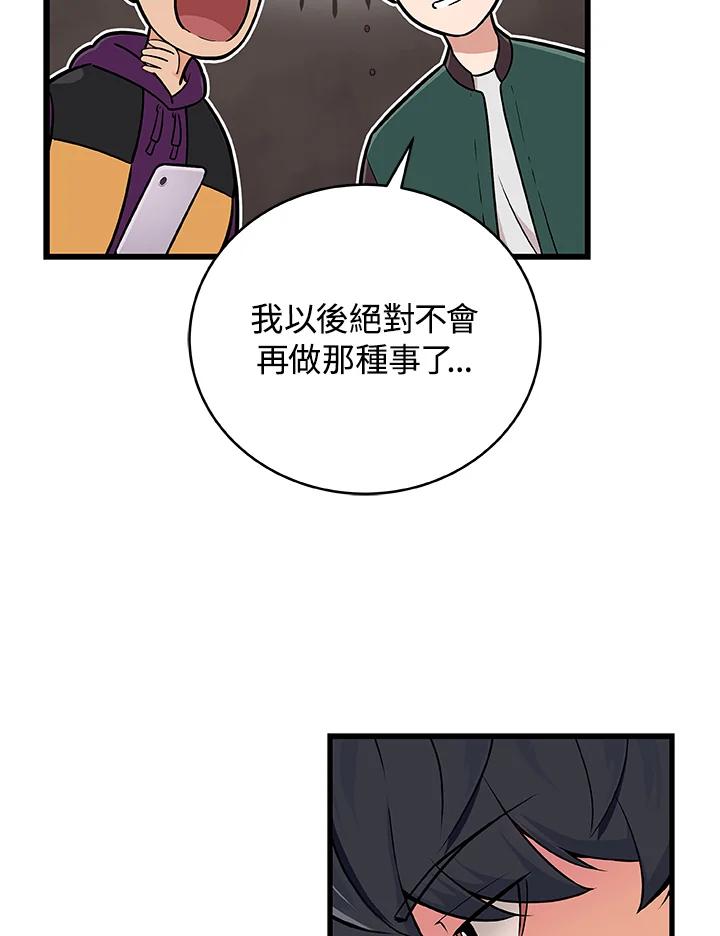 《大魔导士直播中》第1话 第78页